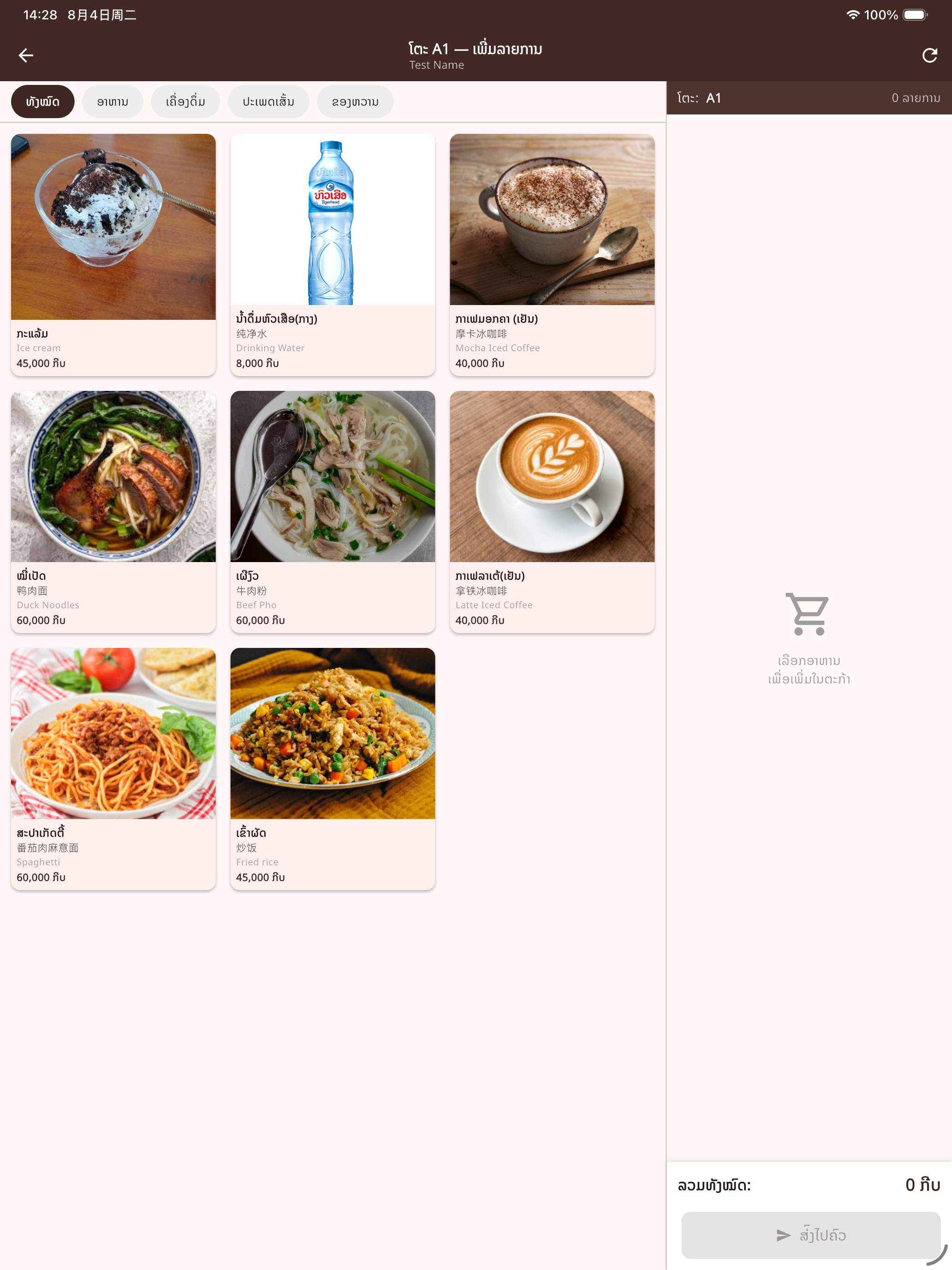 EC POS screenshot 8