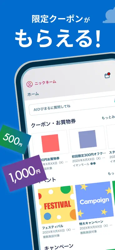 イオンモールアプリ screenshot 1 of 5