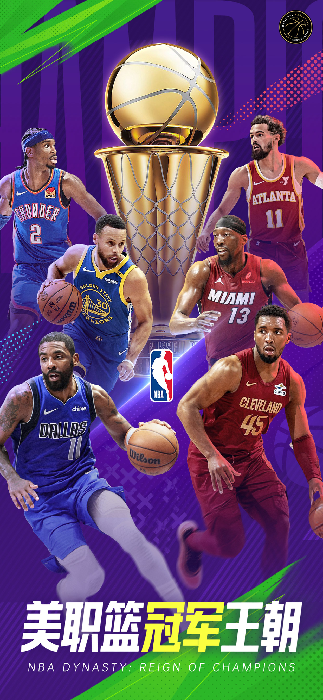 美职篮冠军王朝