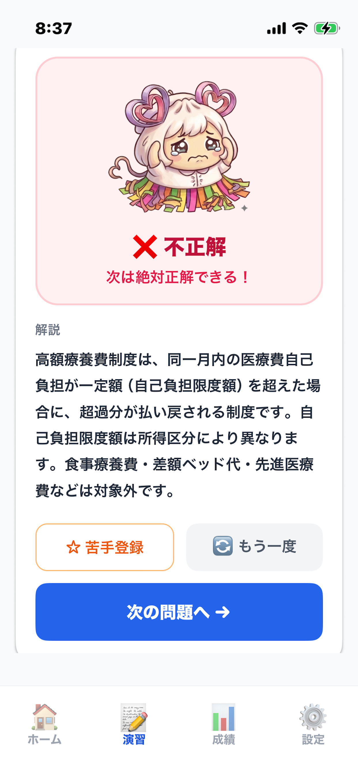 FP3級合格アプリ