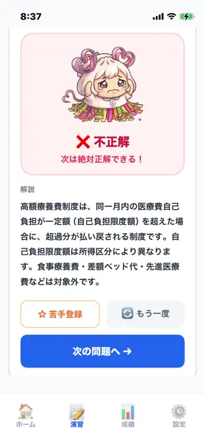 FP3級合格アプリ screenshot 3
