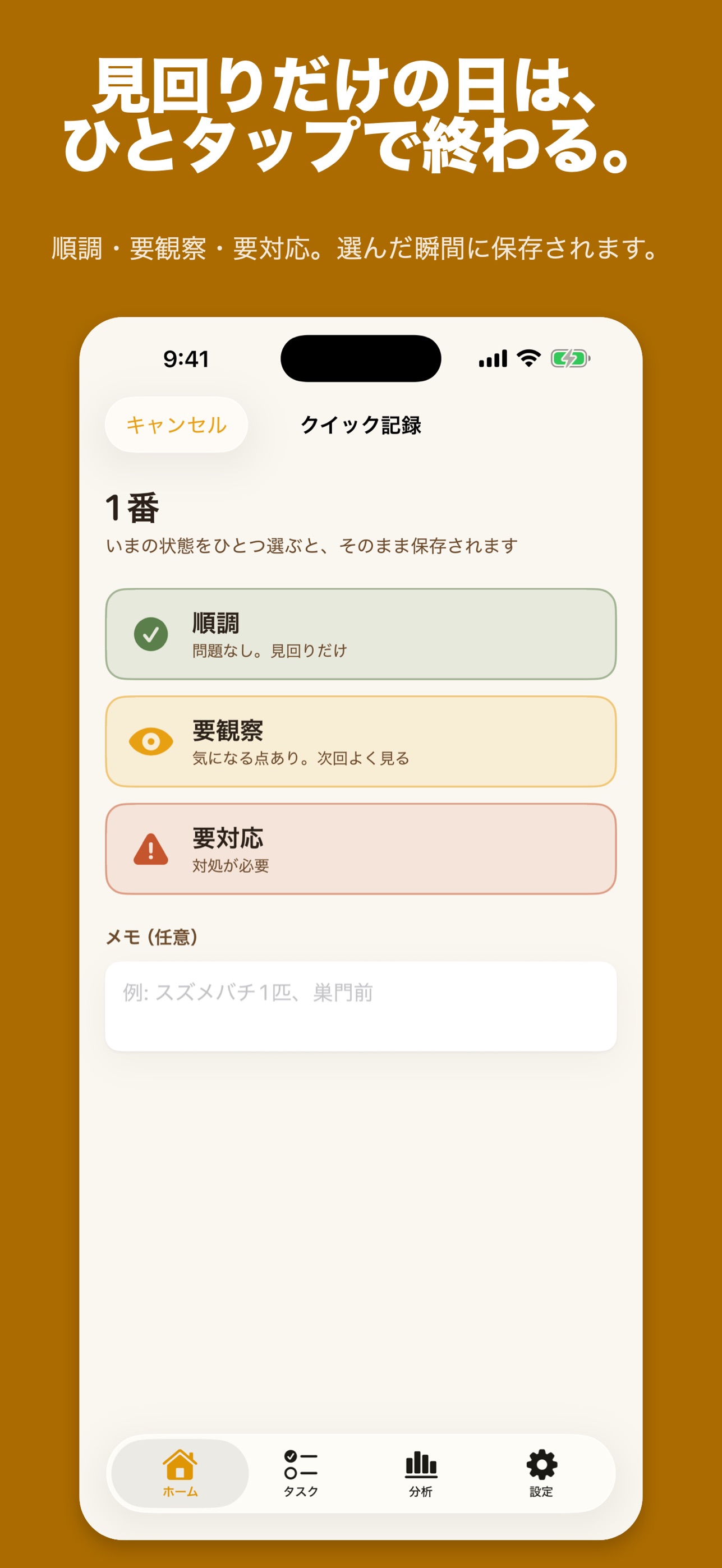 Screenshot 4 of 養蜂の点検記録と飼育届 — MitsukAi
