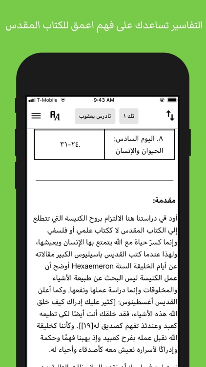 تفسير الانجيل للكنيسة القبطية