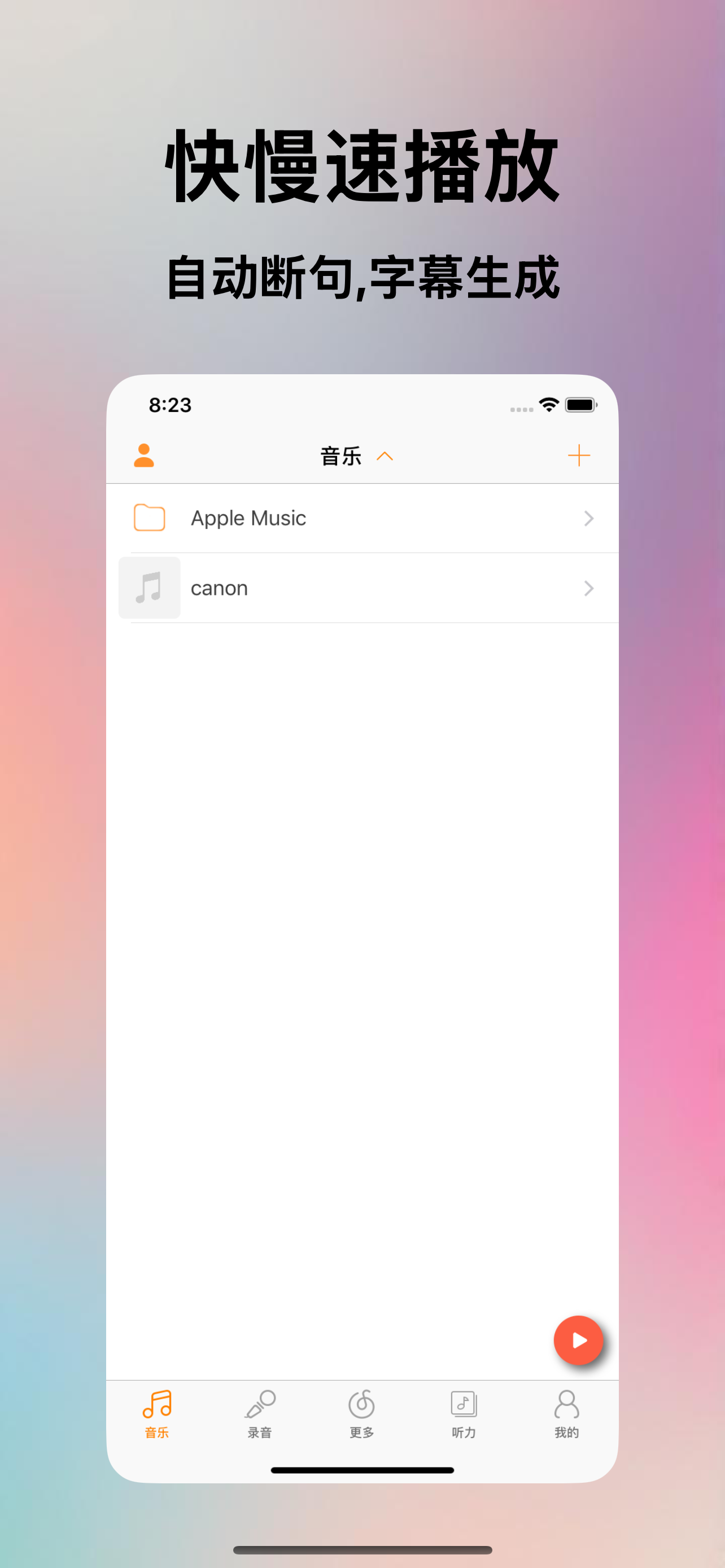听读宝 - 英语听力复读机