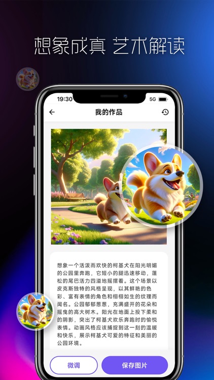 AI创作大师 screenshot-3