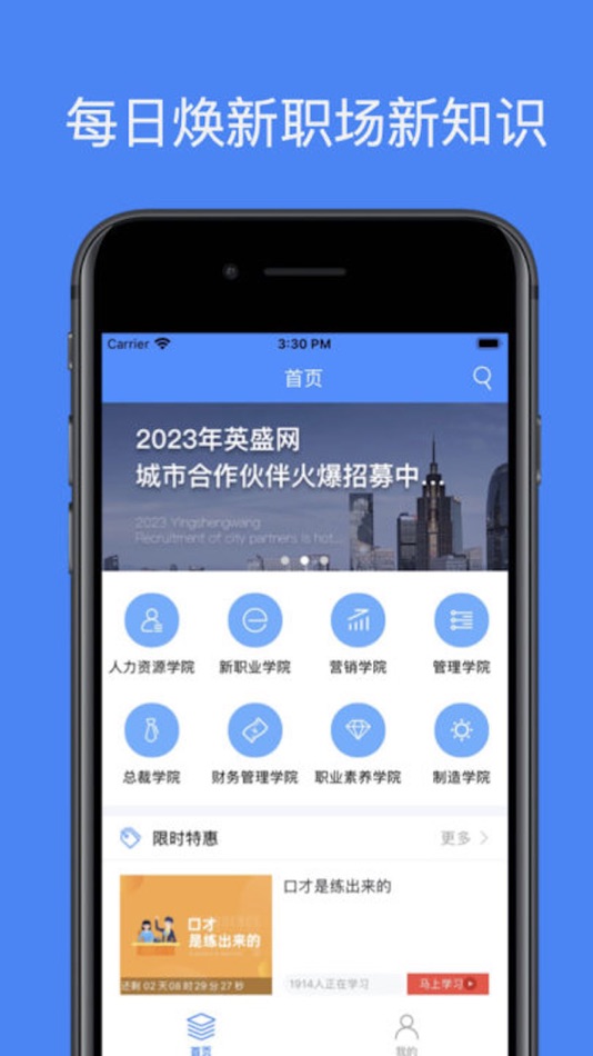 #1. 英盛网 (iOS) 由: 深圳市英盛企业管理顾问有限公司