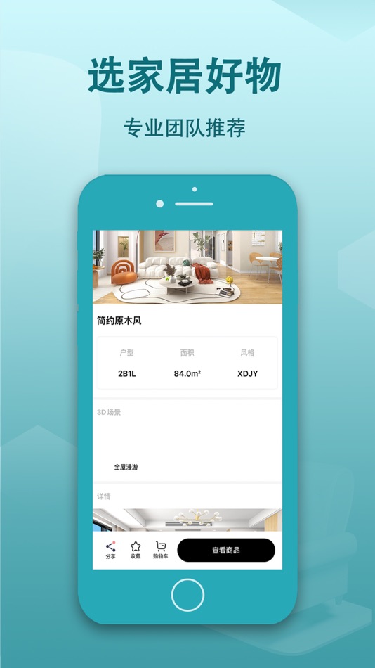 #2. 品呱呱家居 (iOS) 由: 南昌店呱呱科技有限公司