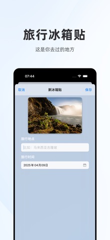 旅行冰箱贴 screenshot