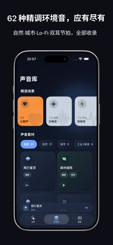 眠静-白噪音助眠睡眠 screenshot