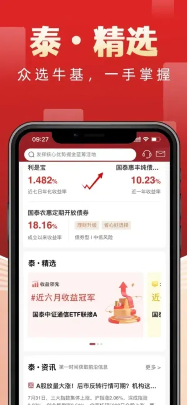 Screenshot #1 pour 国泰基金-安全稳健投资理财平台