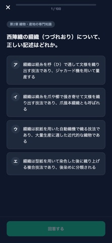 きもの文化検定2級 のスクリーンショット