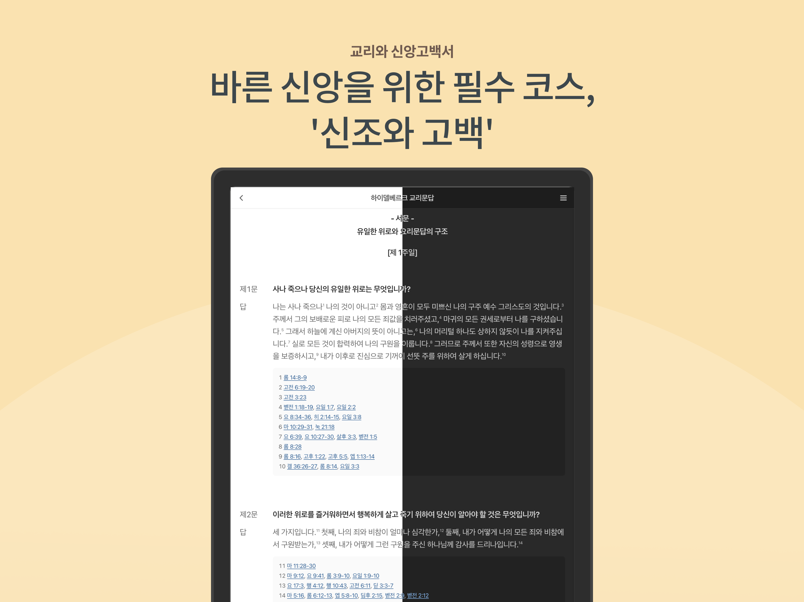 칼뱅의서재 screenshot 17