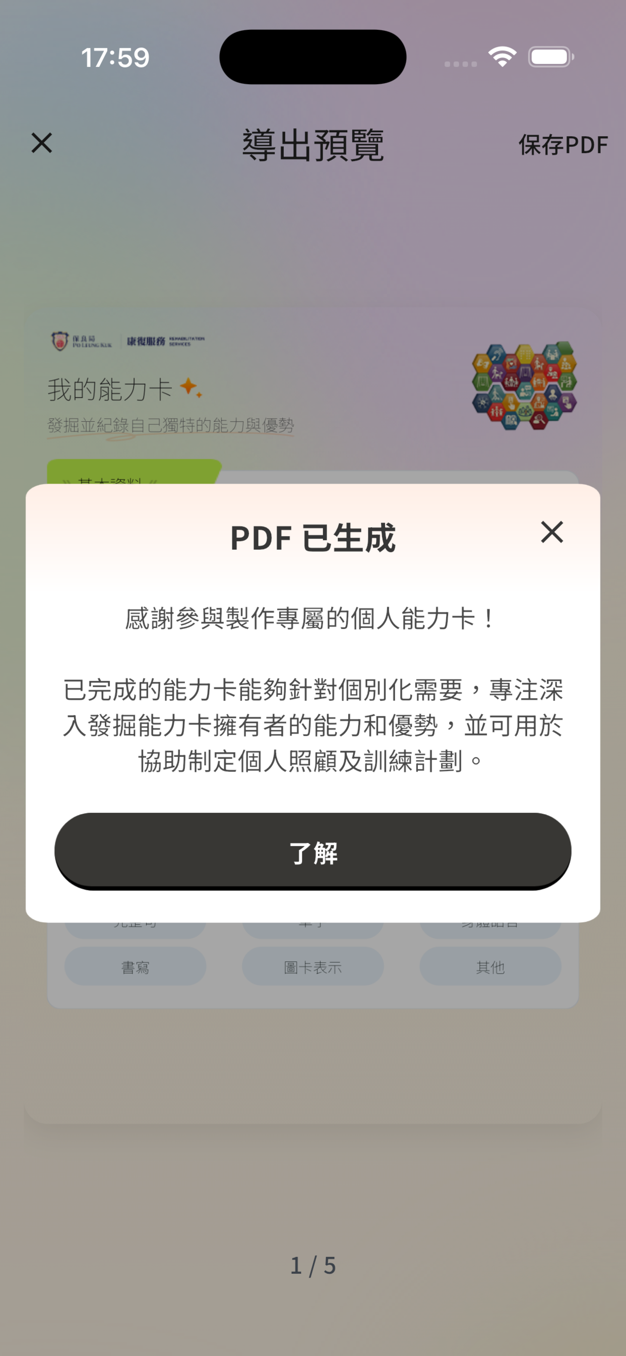 我的能力卡 (電子試用版)