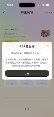 我的能力卡 (電子試用版) screenshot