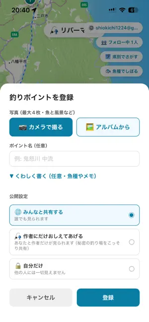 リバーマップ - 渓流釣り・フライフィッシングの地図 screenshot 3