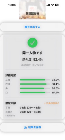 FaceComp のスクリーンショット