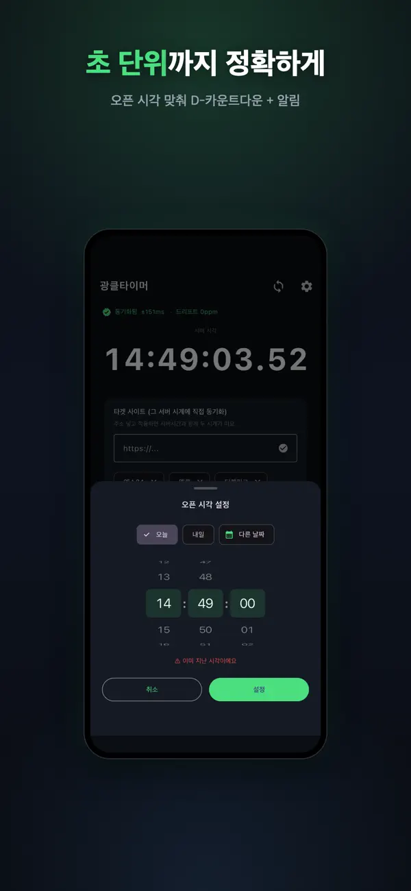 Screenshot #3 pour 광클타이머 : 티켓팅·수강신청