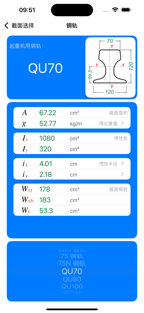 型钢截面特性 screenshot 10