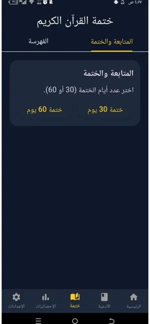 صلاة الليل | Night Prayer screenshot 3