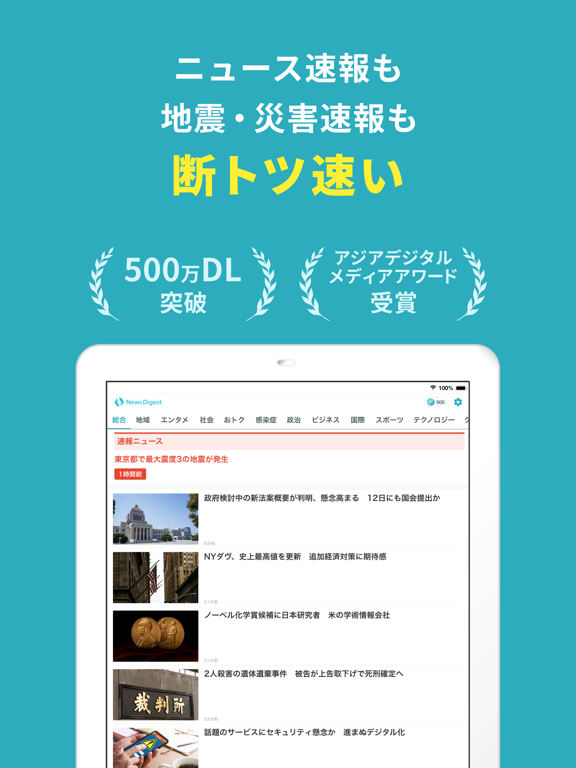 ニュースダイジェスト-ポイ活できるニュース速報アプリ iPad screenshot 3