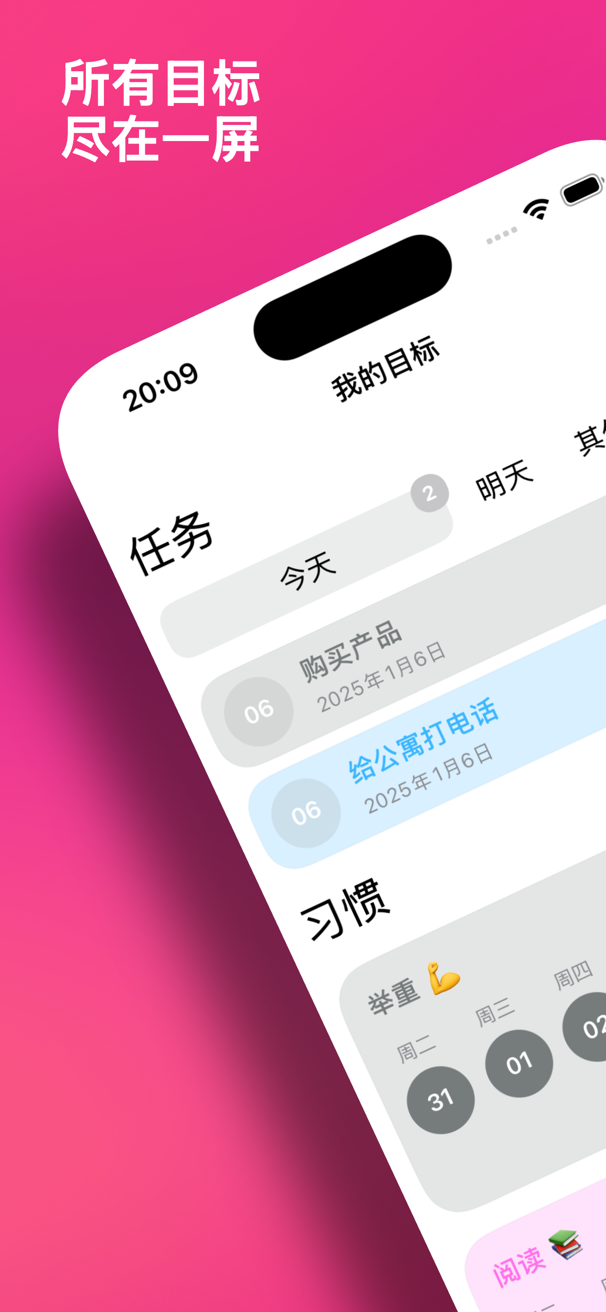 目标：习惯与任务
