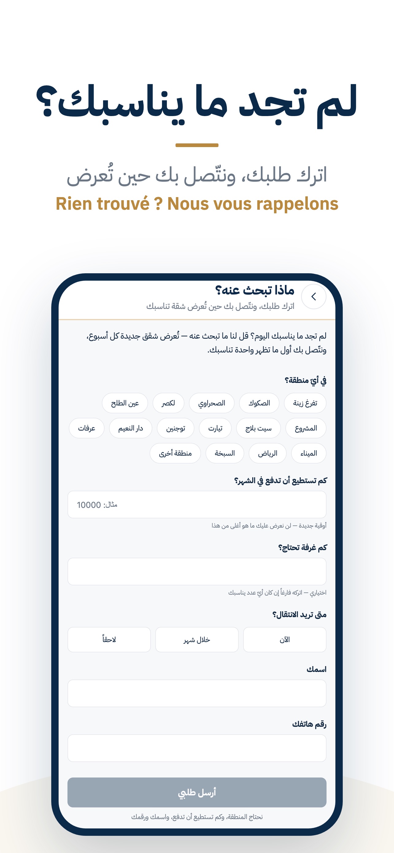 Screenshot 1 of سندك لتسيير العقارات