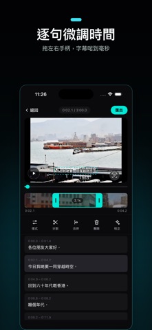 字幕仔 CantoBuddy：廣東話影片自動字幕 screenshot