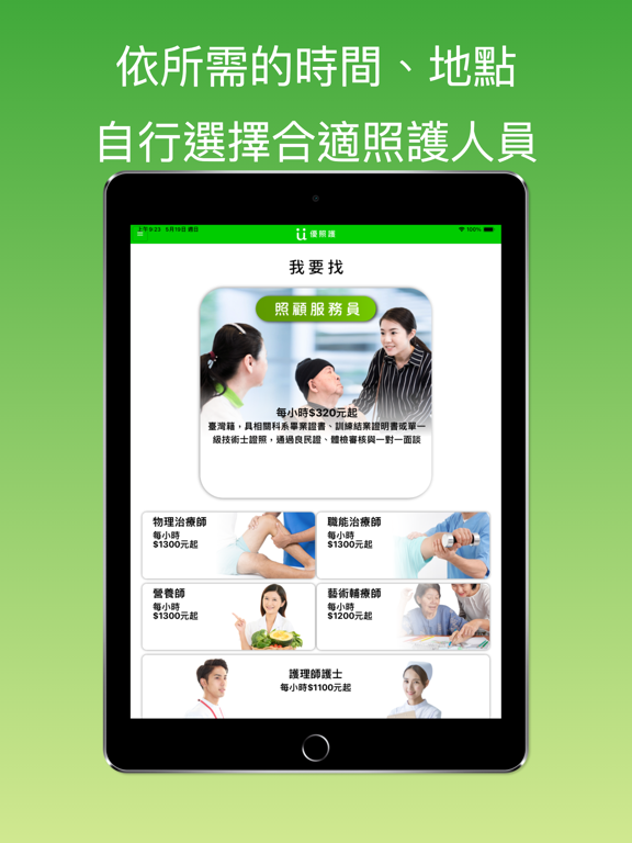 Screenshot #5 pour 優照護 | 給您更多居家照護的選擇