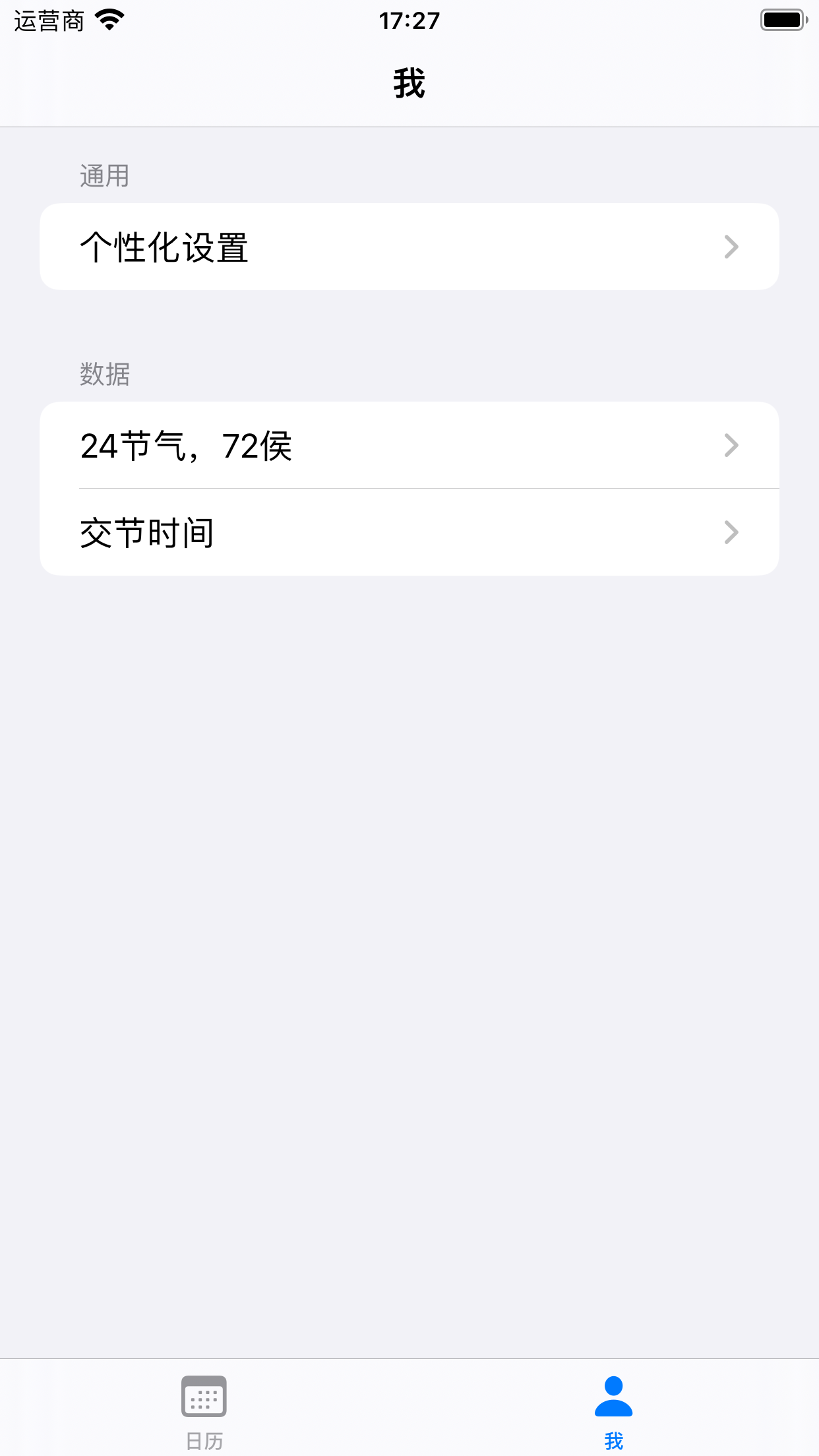 钦天