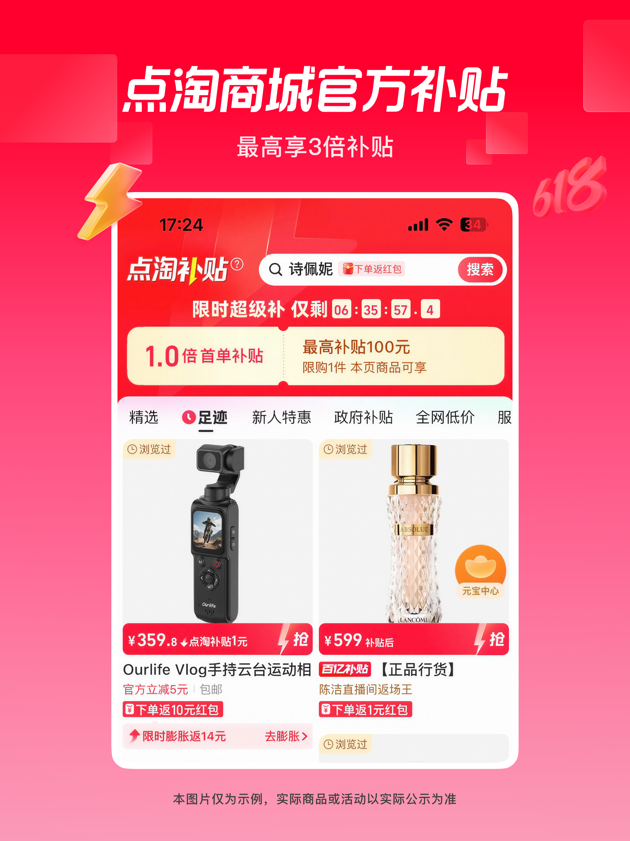 点淘-淘宝直播官方APP