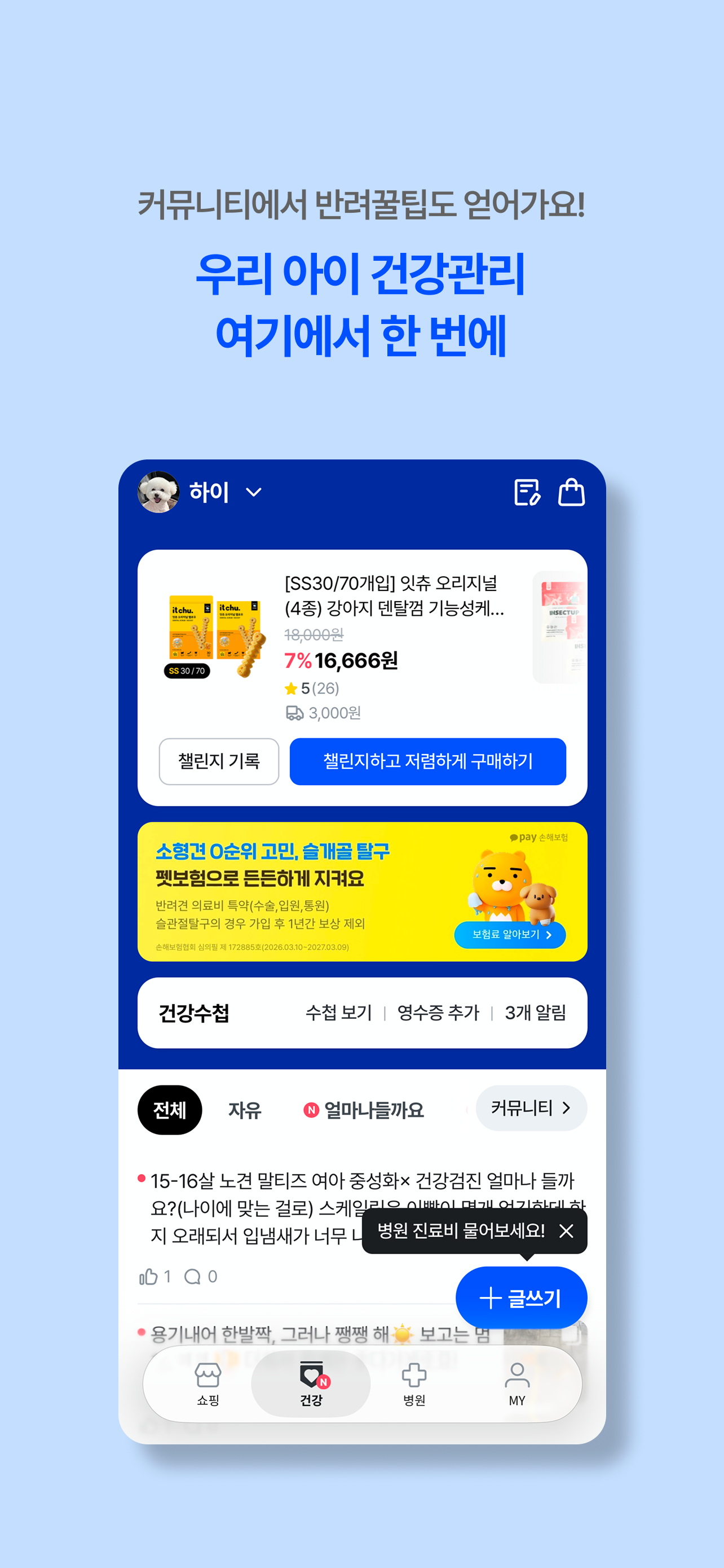 핏펫 - 건강한 반려생활의 시작 screenshot 4