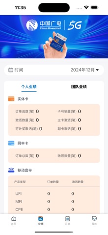 广积电 screenshot