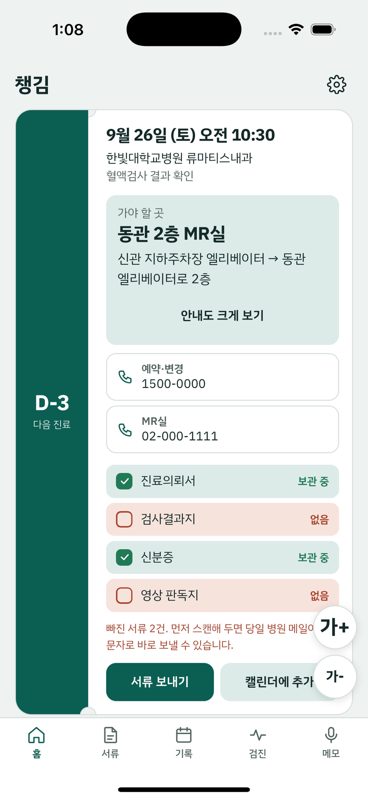 Screenshot 1 of 챙김-