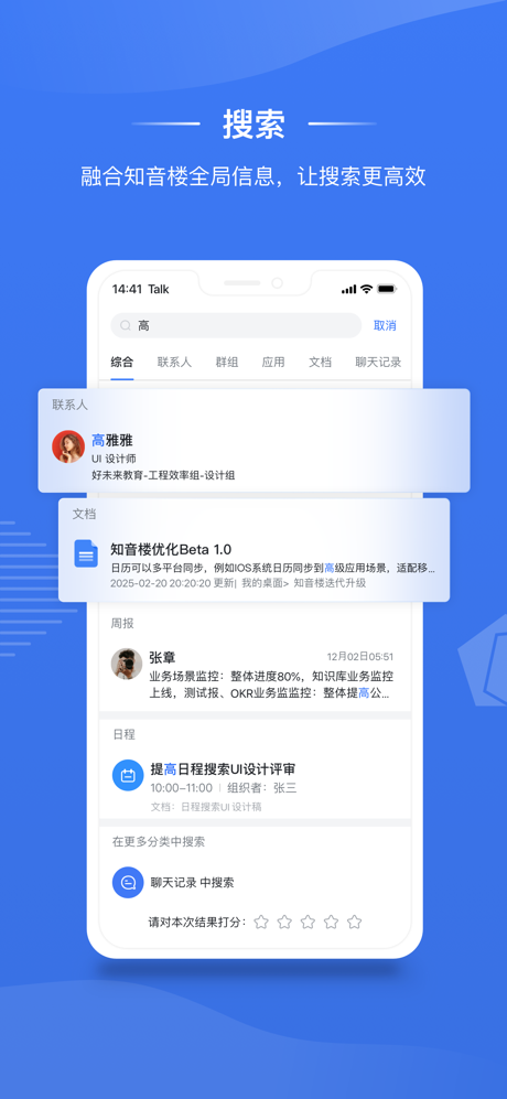 知音楼-团队协作工具 screenshot 6