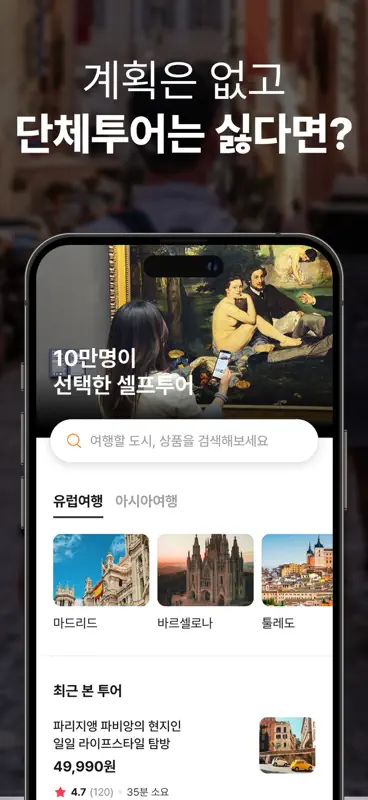 투어라이브 - 유럽/일본 여행 오디오 가이드 screenshot 3 of 6