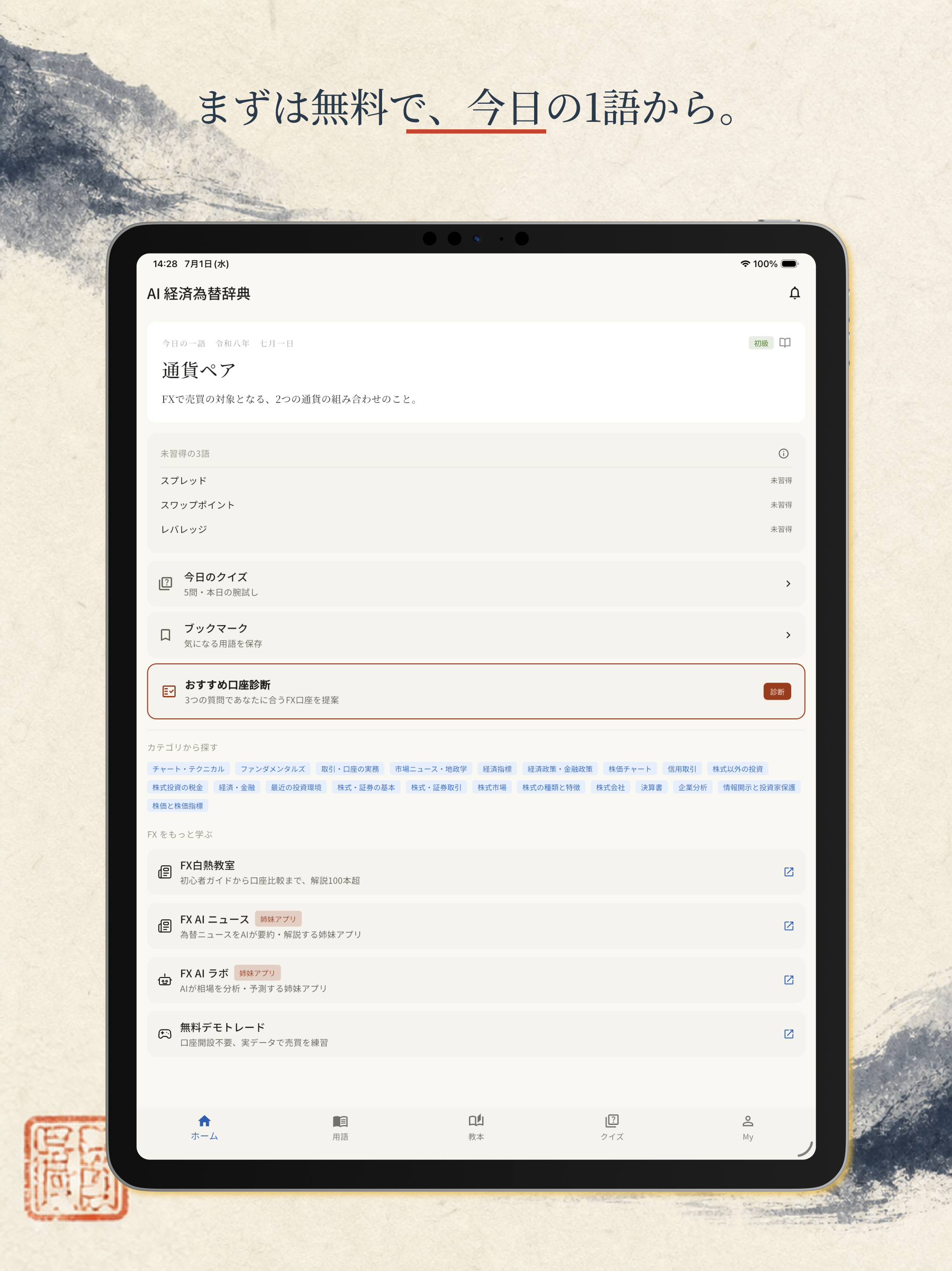 AI 経済為替辞典 ｜ FX用語を図解とクイズで学習 screenshot 16