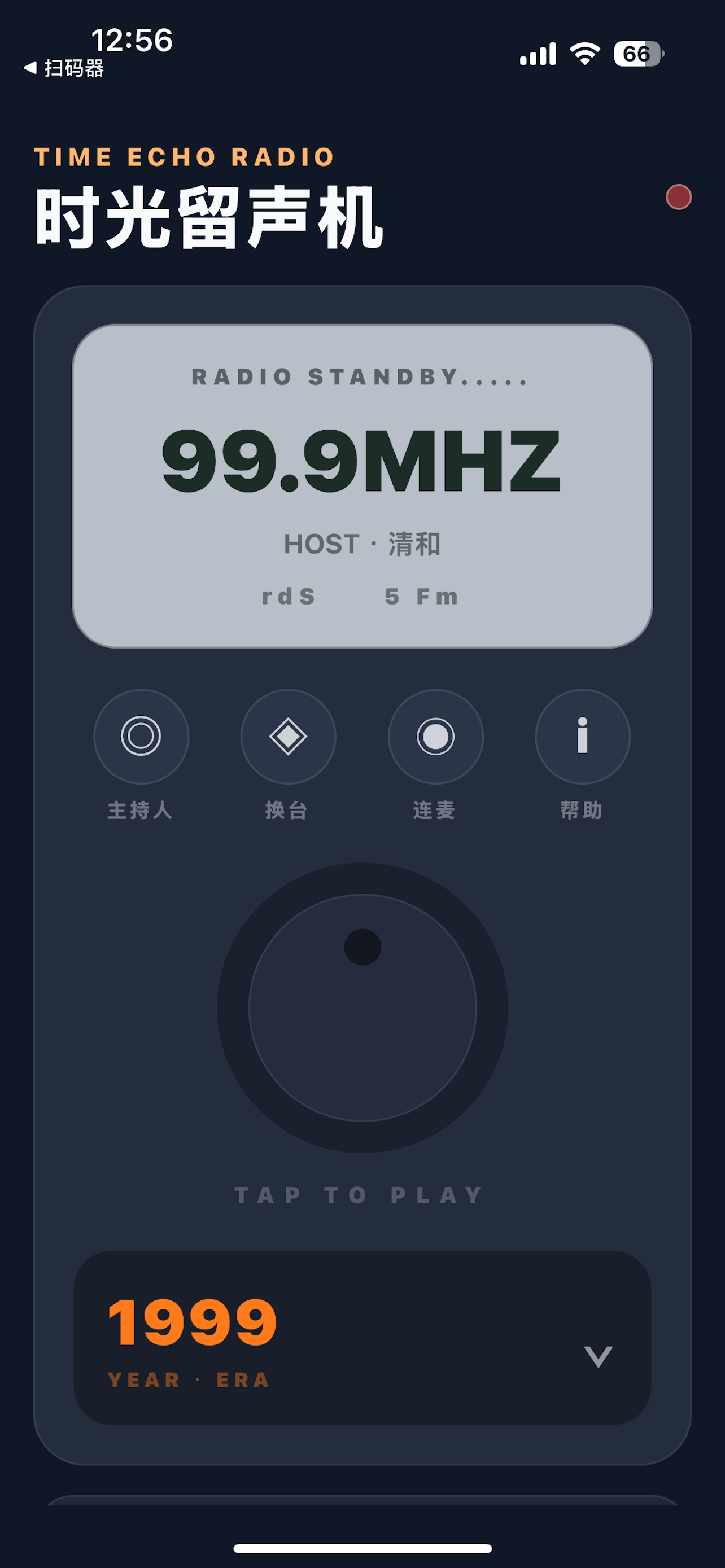 时光留声机 screenshot 3