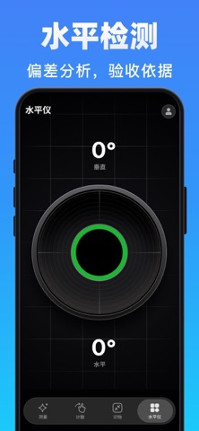 AR测量计-随身卷尺量角器水平仪计数 screenshot