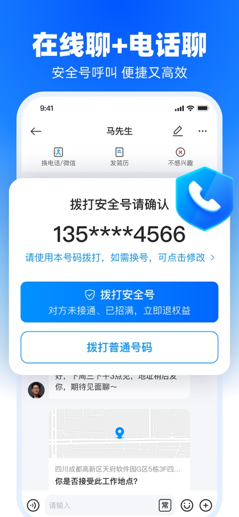 鱼泡直聘-找工作招聘求职招人软件 - Esta función garantiza la privacidad del usuario mediante una ventana emergente de confirmación de llamada segura y ofrece opciones para diferentes tipos de contacto telefónico.