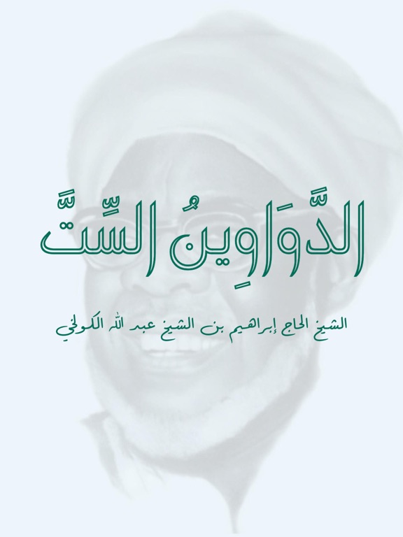 Diwan Sitta iPad screenshot 1 - Education app