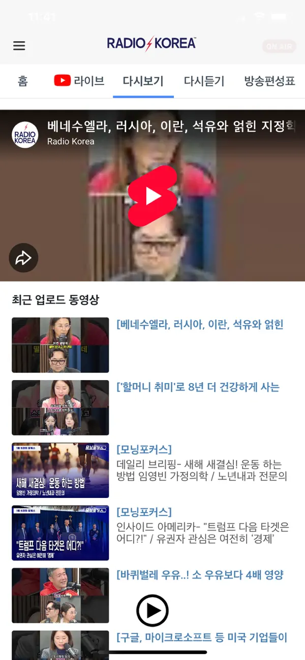 Screenshot #3 pour 라디오코리아