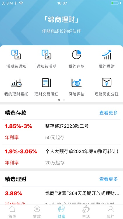 绵阳市商业银行