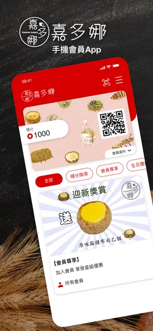 嘉多娜 Kadorar Bakery screenshot 1