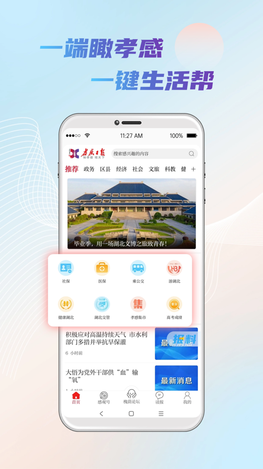 #1. 孝感天下 (iOS) 由: 孝感日报传媒集团有限责任公司