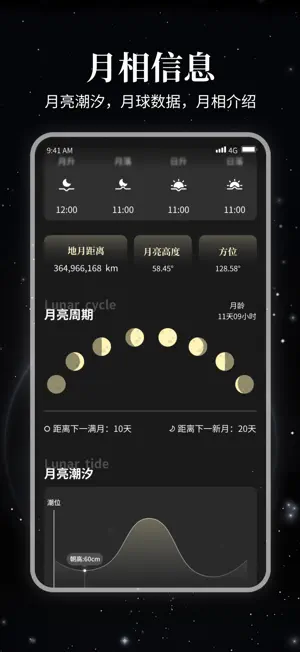 月相日历-日升月落查询 screenshot 2