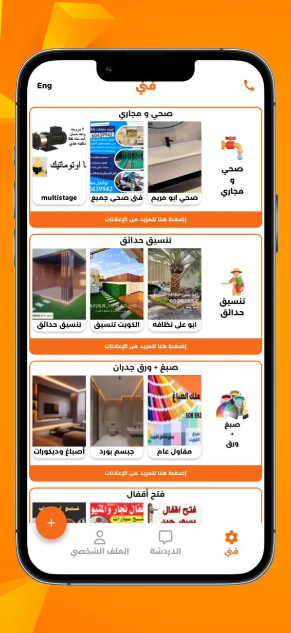 Screenshot #2 pour 4SaLe [ فني و مقاولات عامة ]