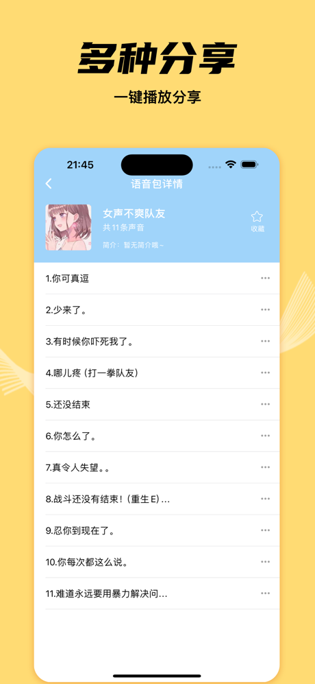 千变语音变声器 - 万能游戏实时语音变声软件 screenshot 5
