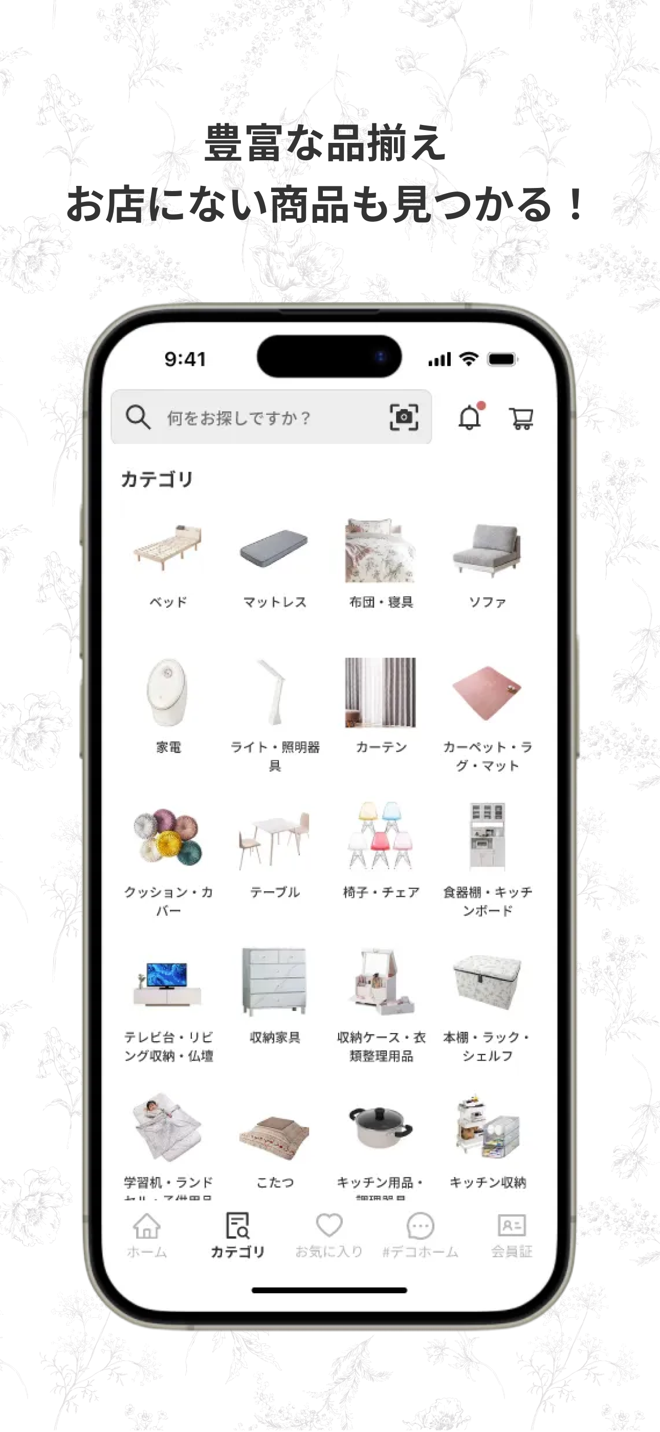 DECOHOME公式アプリ かわいい、楽しいをもっと身近に screenshot 3