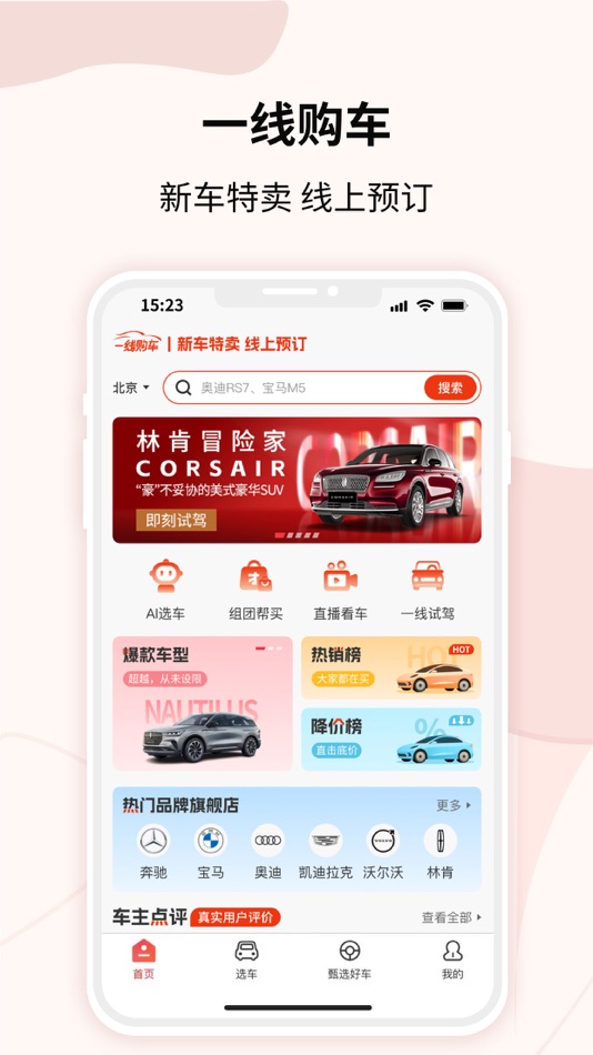 #1. 一线购车 (iOS) 由: 天真科技(北京)有限公司