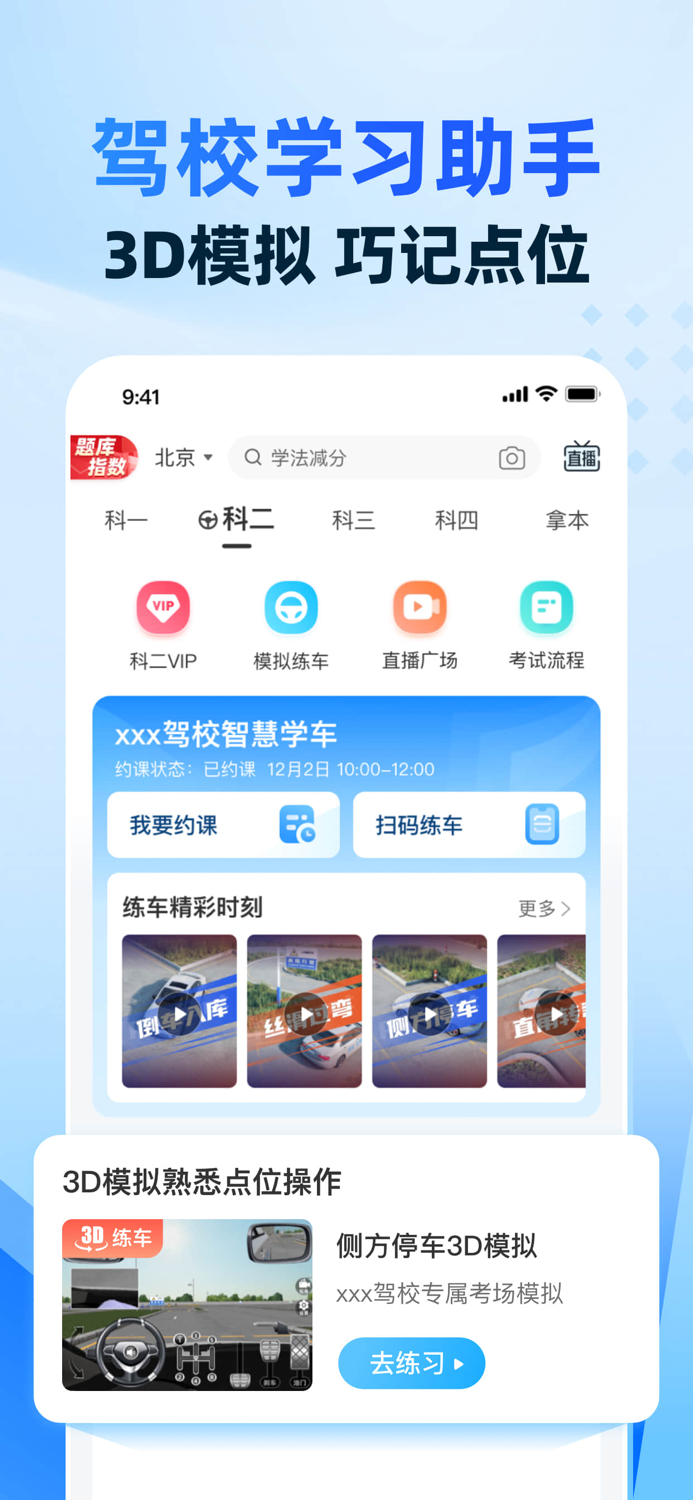 驾考宝典智慧驾校版